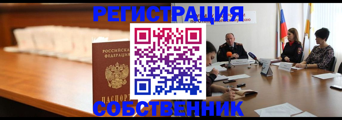 временная регистрация купить в Гулькевичах