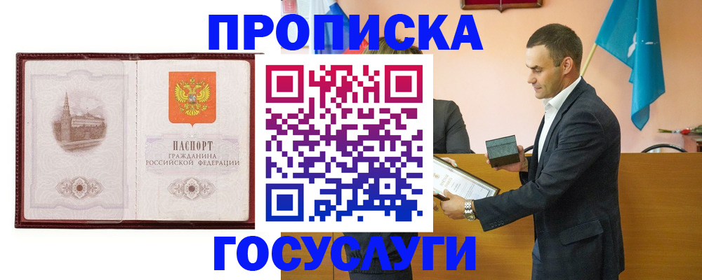 прописка в квартире в Гулькевичах